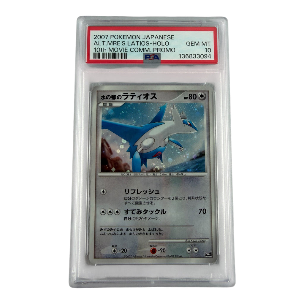 Latios Holo 10th Movie Comm Promo 2007   PSA 10